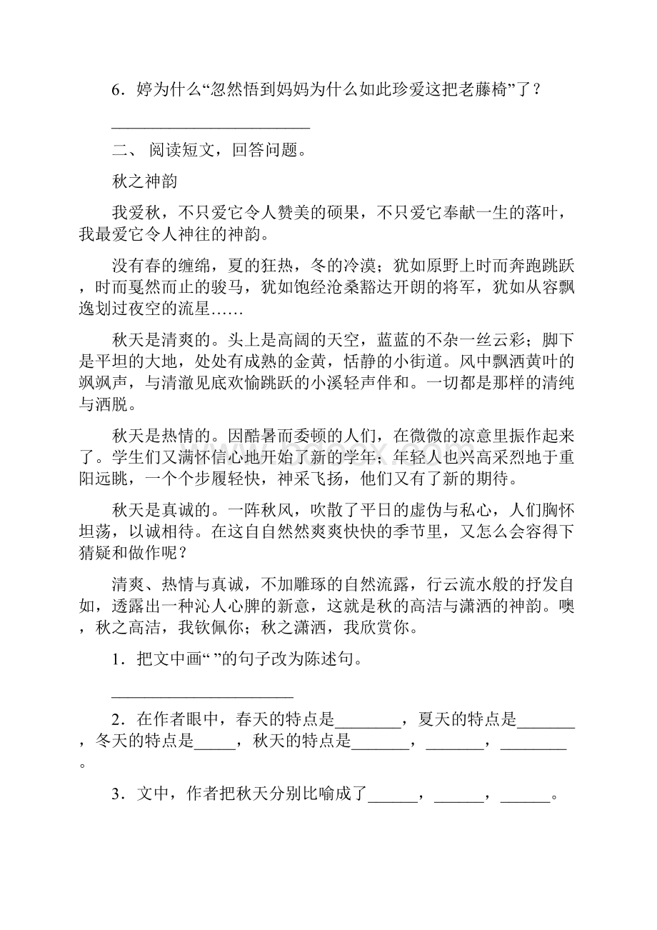 部编版六年级下册语文短文阅读及答案.docx_第3页