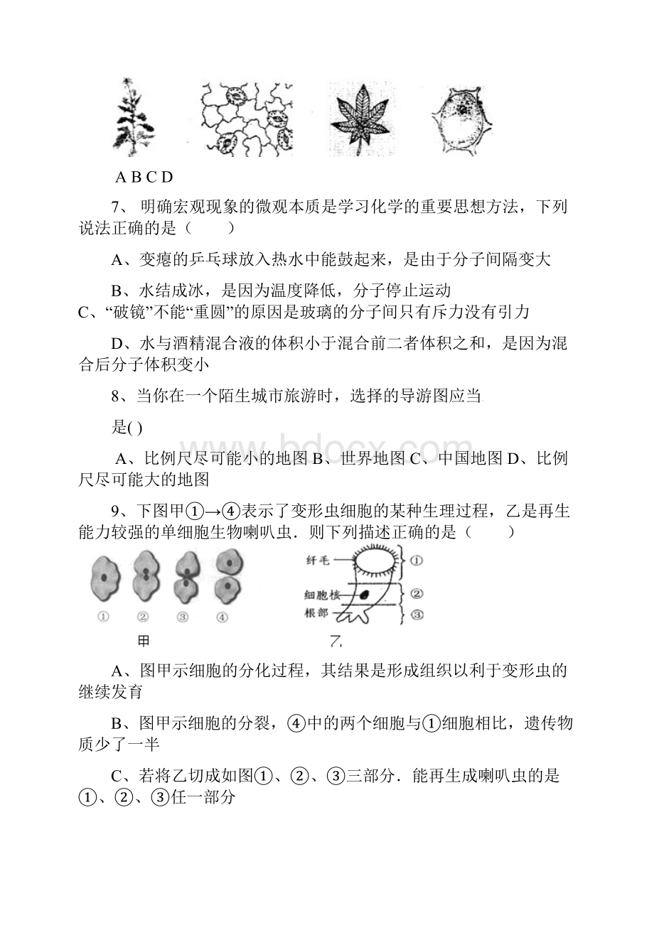 浙江省温岭市五校学年七年级上期末联考科学试题含答案.docx_第3页