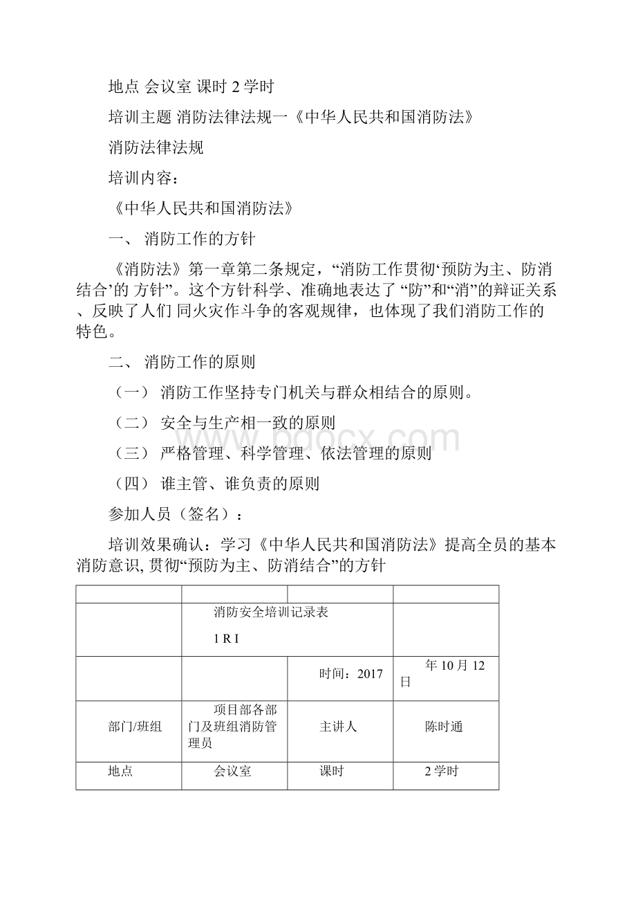 消防安全培训记录表.docx_第2页