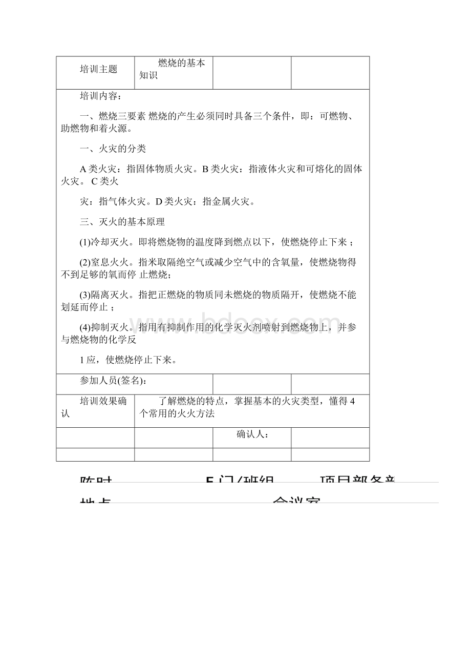 消防安全培训记录表.docx_第3页