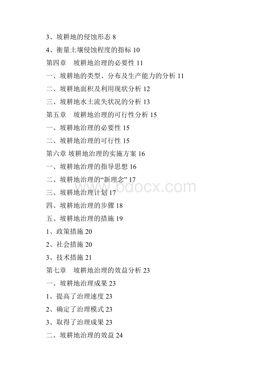 XX县机修水平梯田5万亩每年建设项目可行性研究报告.docx_第2页