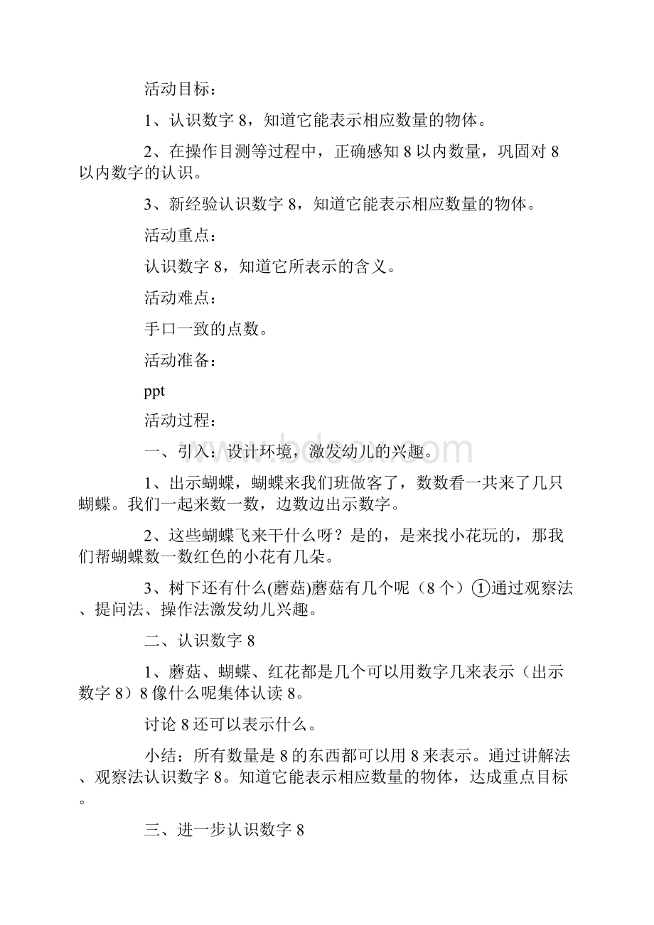 认识数字教案.docx_第2页