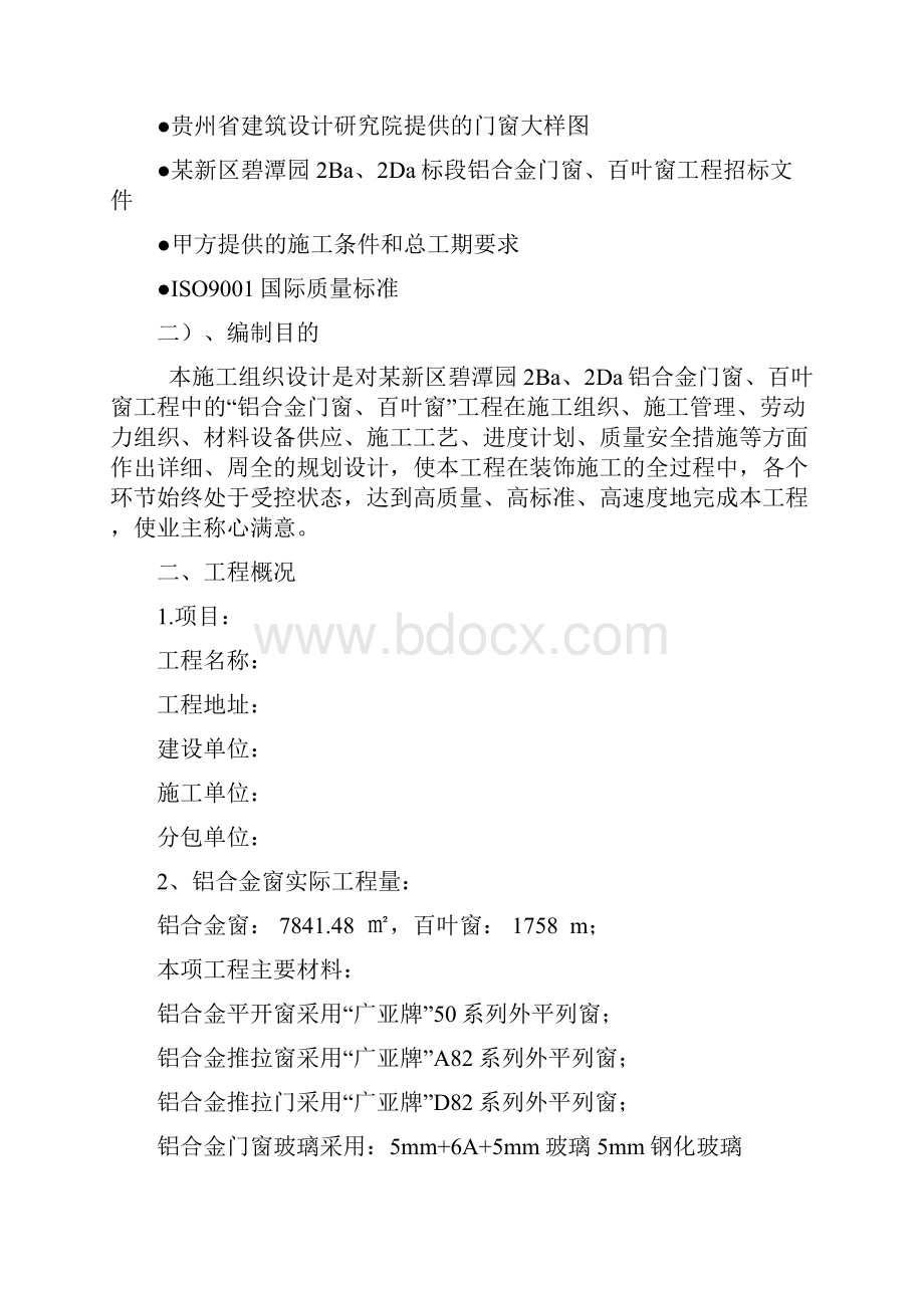 住宅工程铝合金门窗护栏工程施工组织设计.docx_第3页