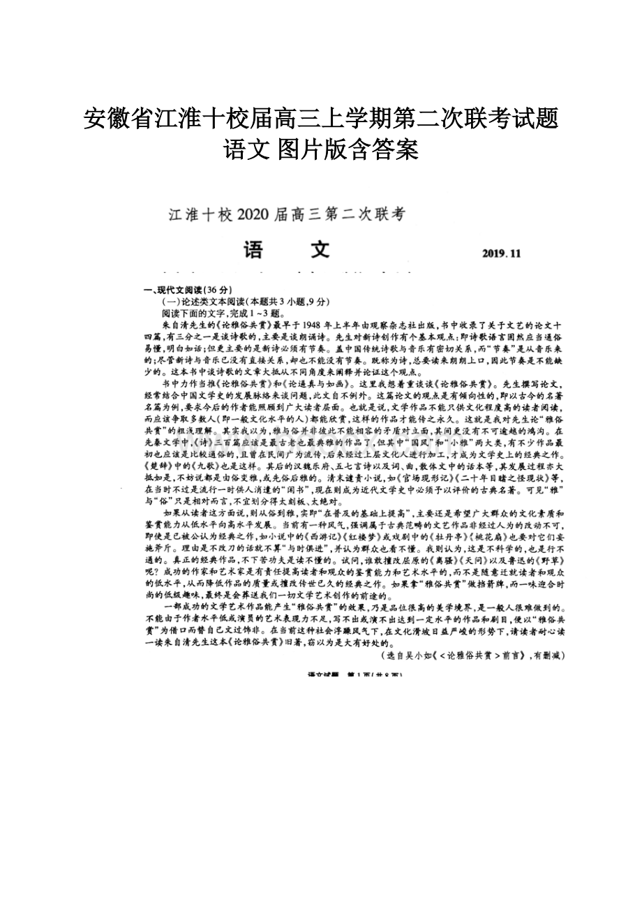 安徽省江淮十校届高三上学期第二次联考试题 语文 图片版含答案.docx