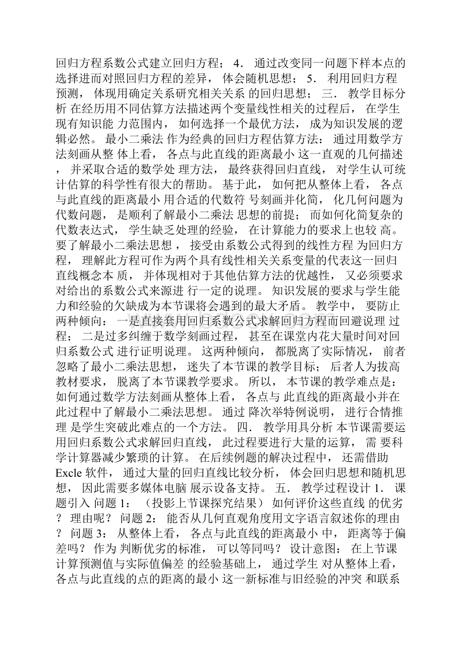 最小二乘法求线性回归方程教学设计.docx_第2页