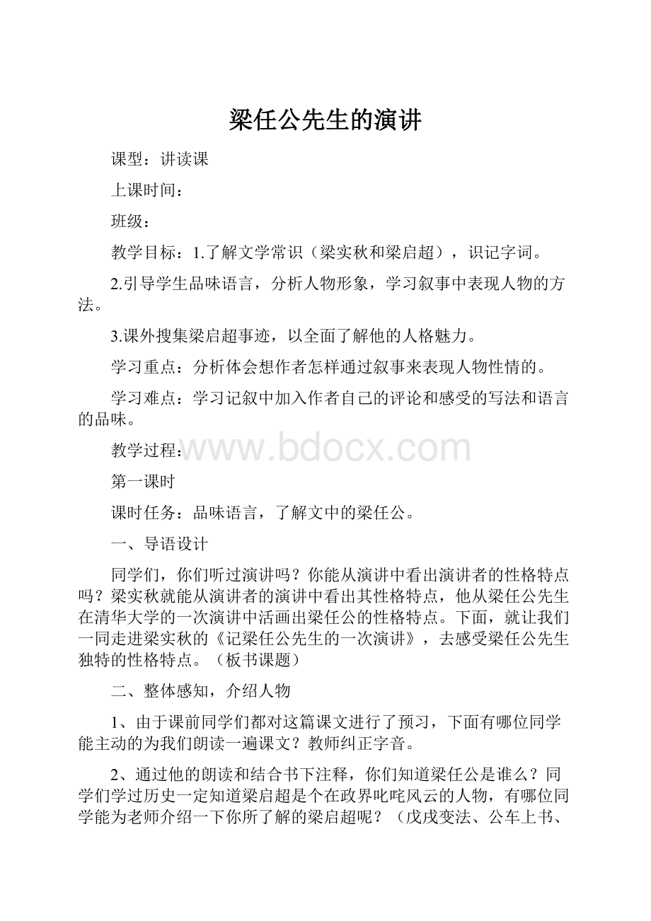 梁任公先生的演讲.docx