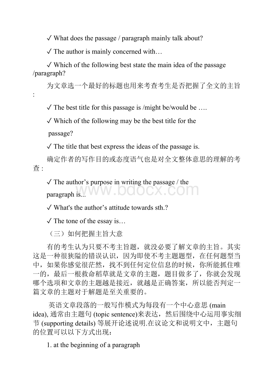 四级仔细阅读考题分析及技巧.docx_第2页