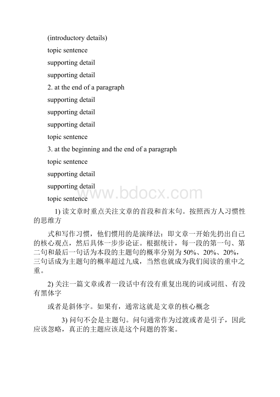 四级仔细阅读考题分析及技巧.docx_第3页