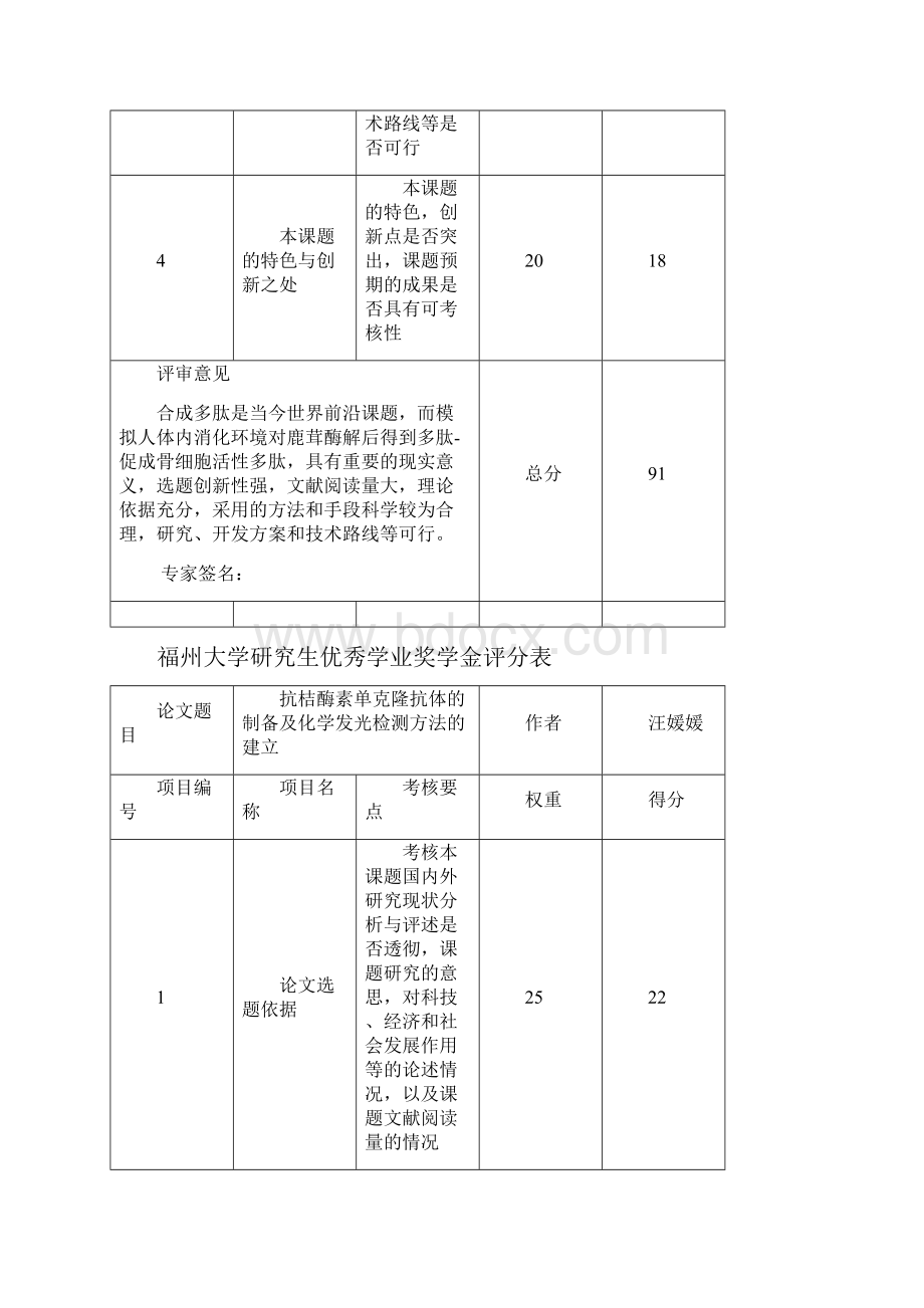 readdata生物化学与分子生物学.docx_第2页