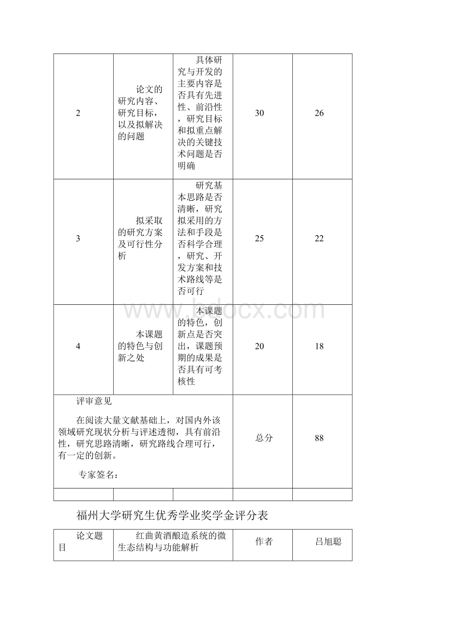 readdata生物化学与分子生物学.docx_第3页