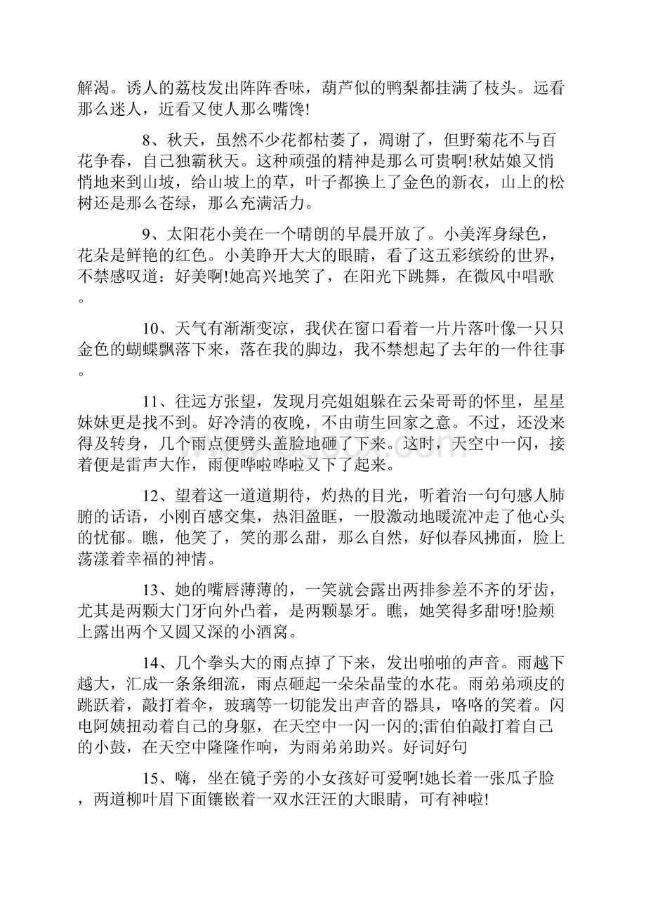 三年级作业好词好句好段摘抄大全.docx_第2页