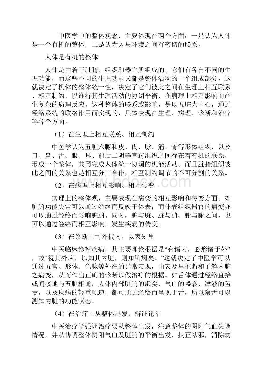 中医气的基本概念.docx_第3页