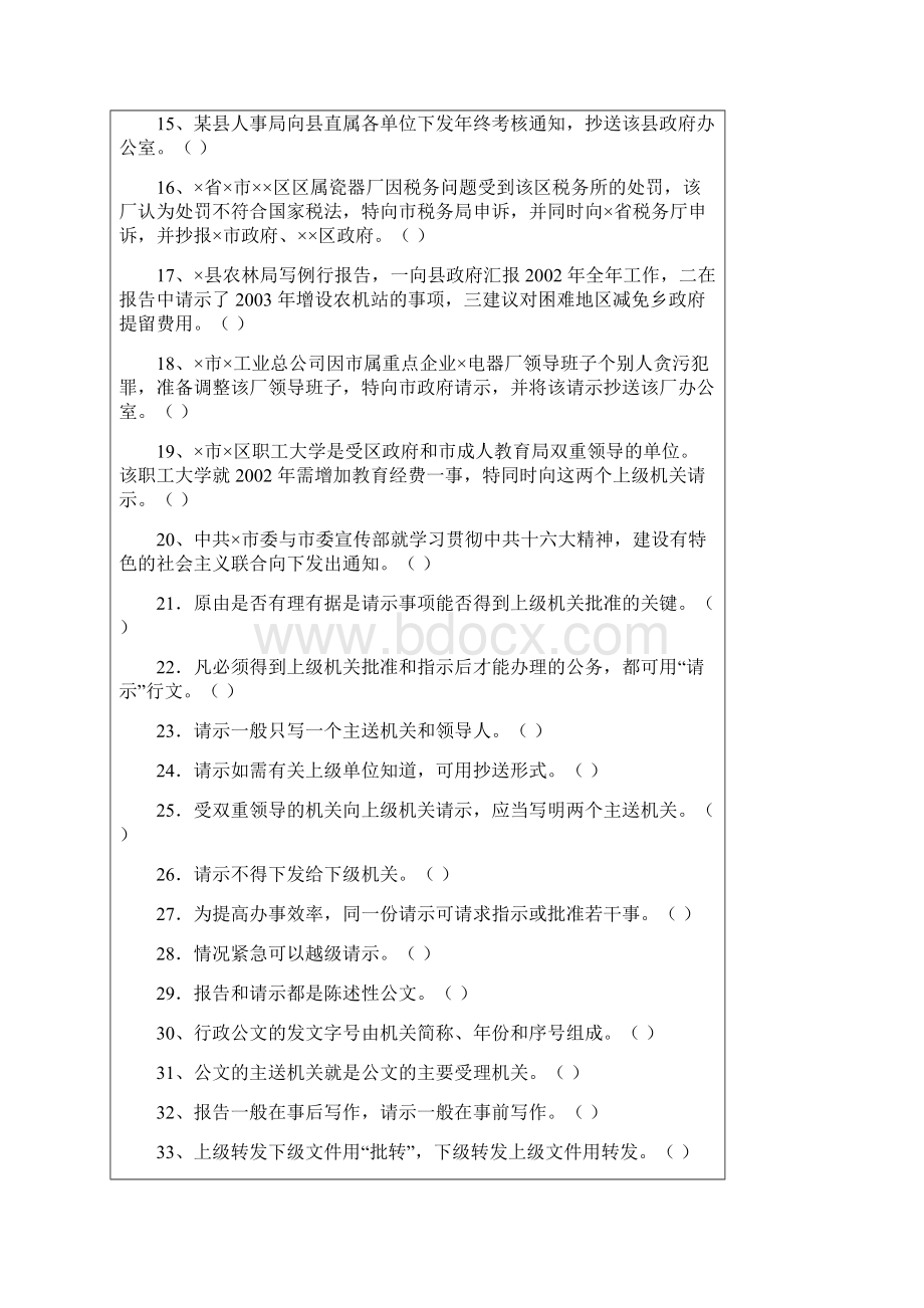 公文写作判断题及答案.docx_第2页