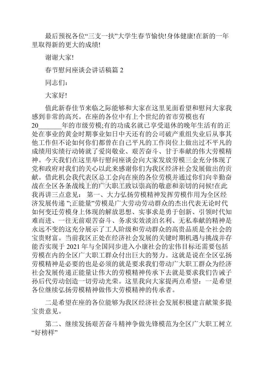 春节慰问座谈会讲话稿.docx_第3页