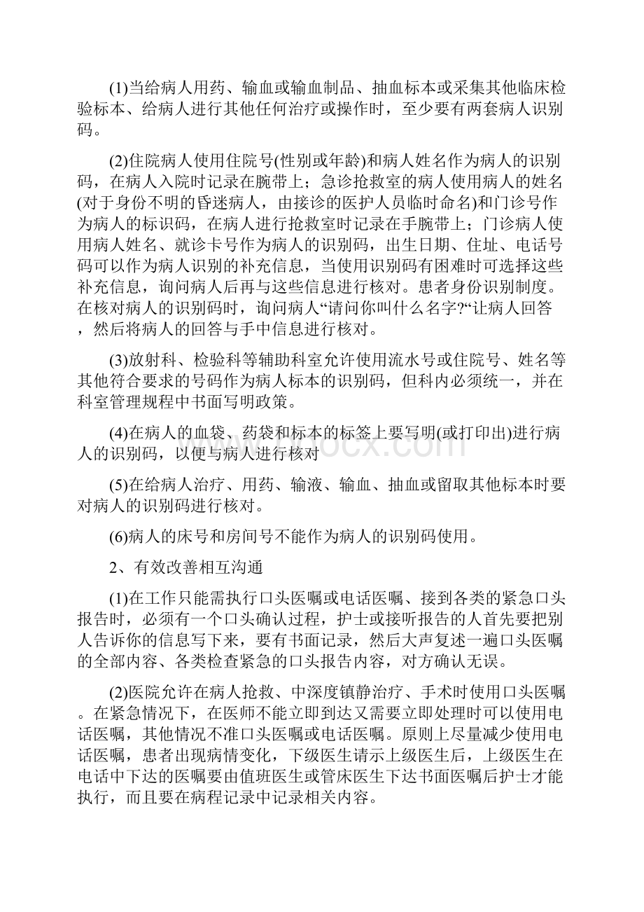 医院病人身份识别制度和程.docx_第2页