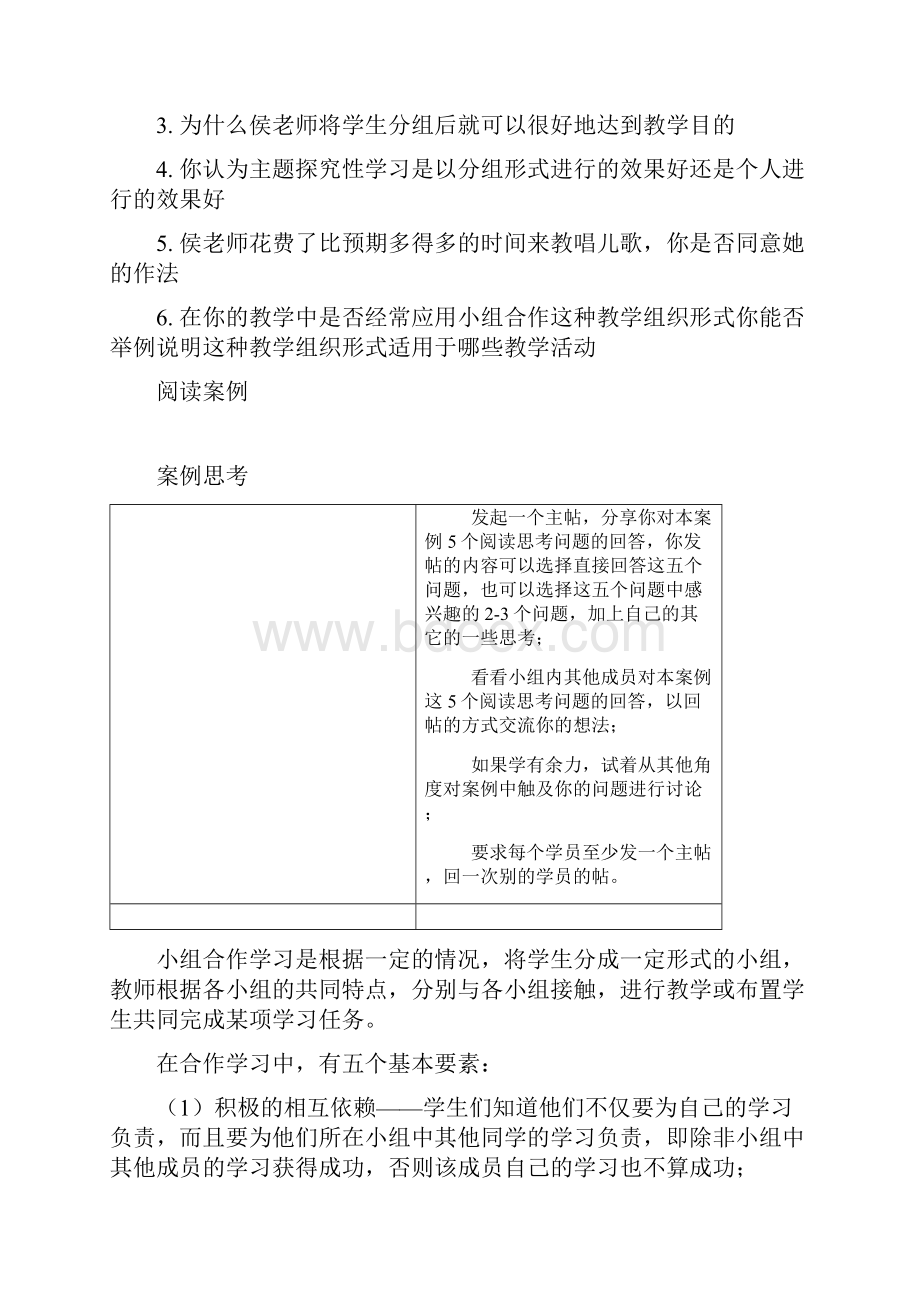 模块四教学组织形式.docx_第3页