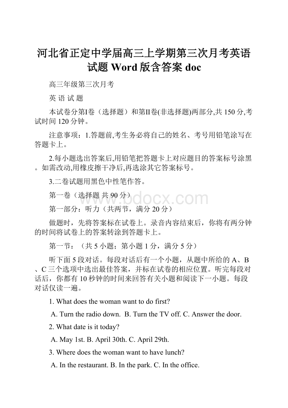 河北省正定中学届高三上学期第三次月考英语试题 Word版含答案doc.docx