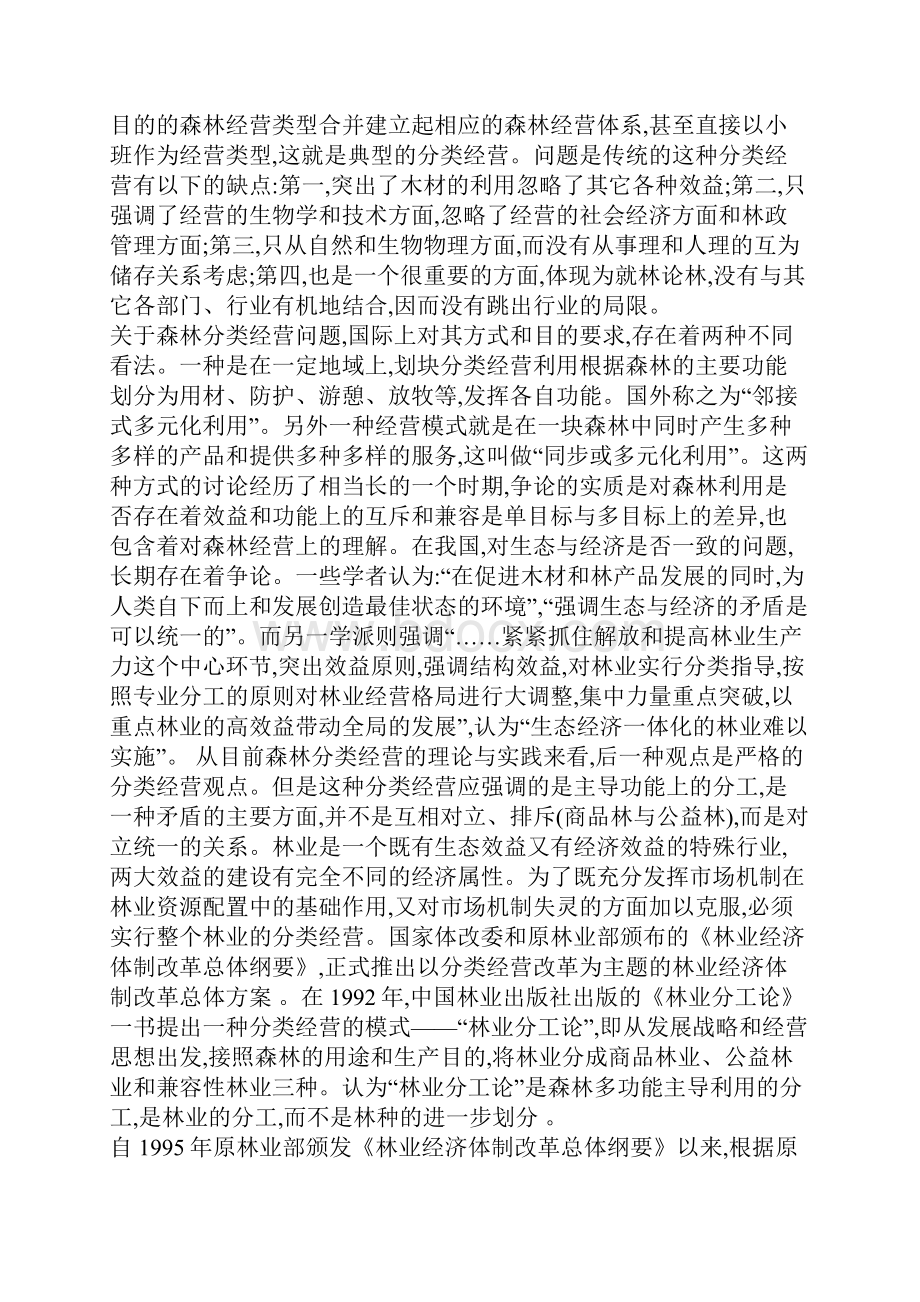 森林分类经营管理体制问题的思考.docx_第2页