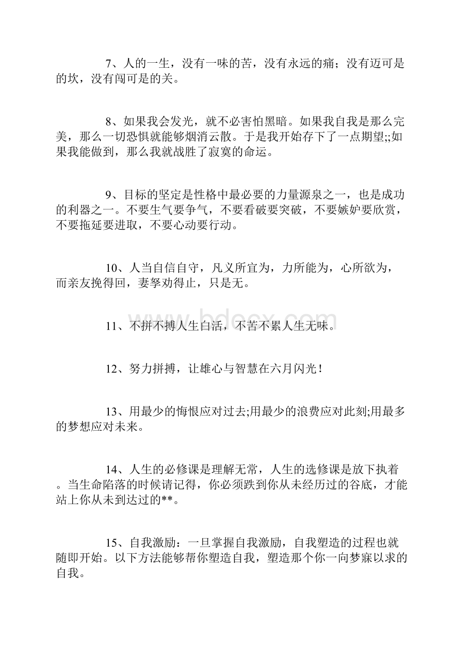 最新给自己一句鼓励的话300句.docx_第2页