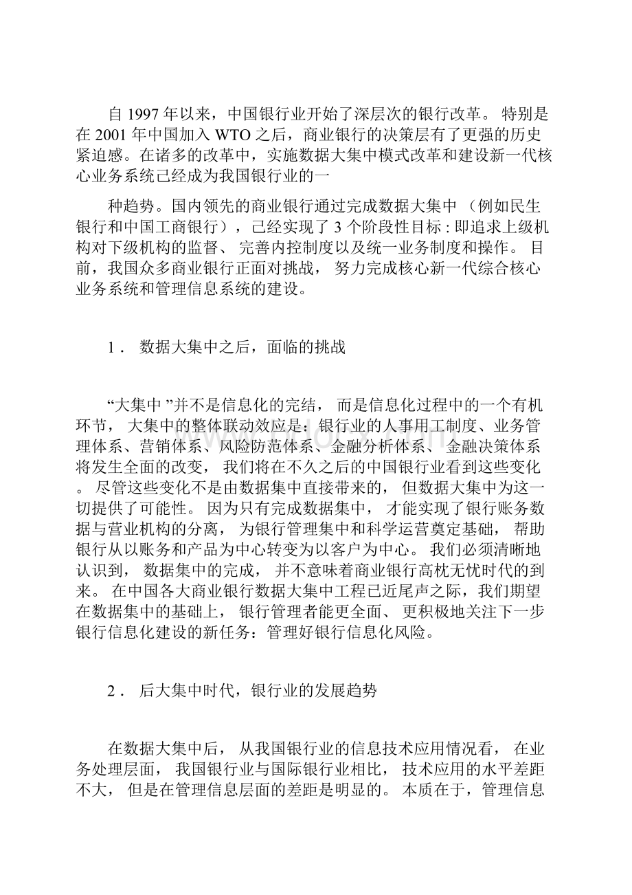 惠普联想亚信核心银行业务系统解决方案.docx_第3页