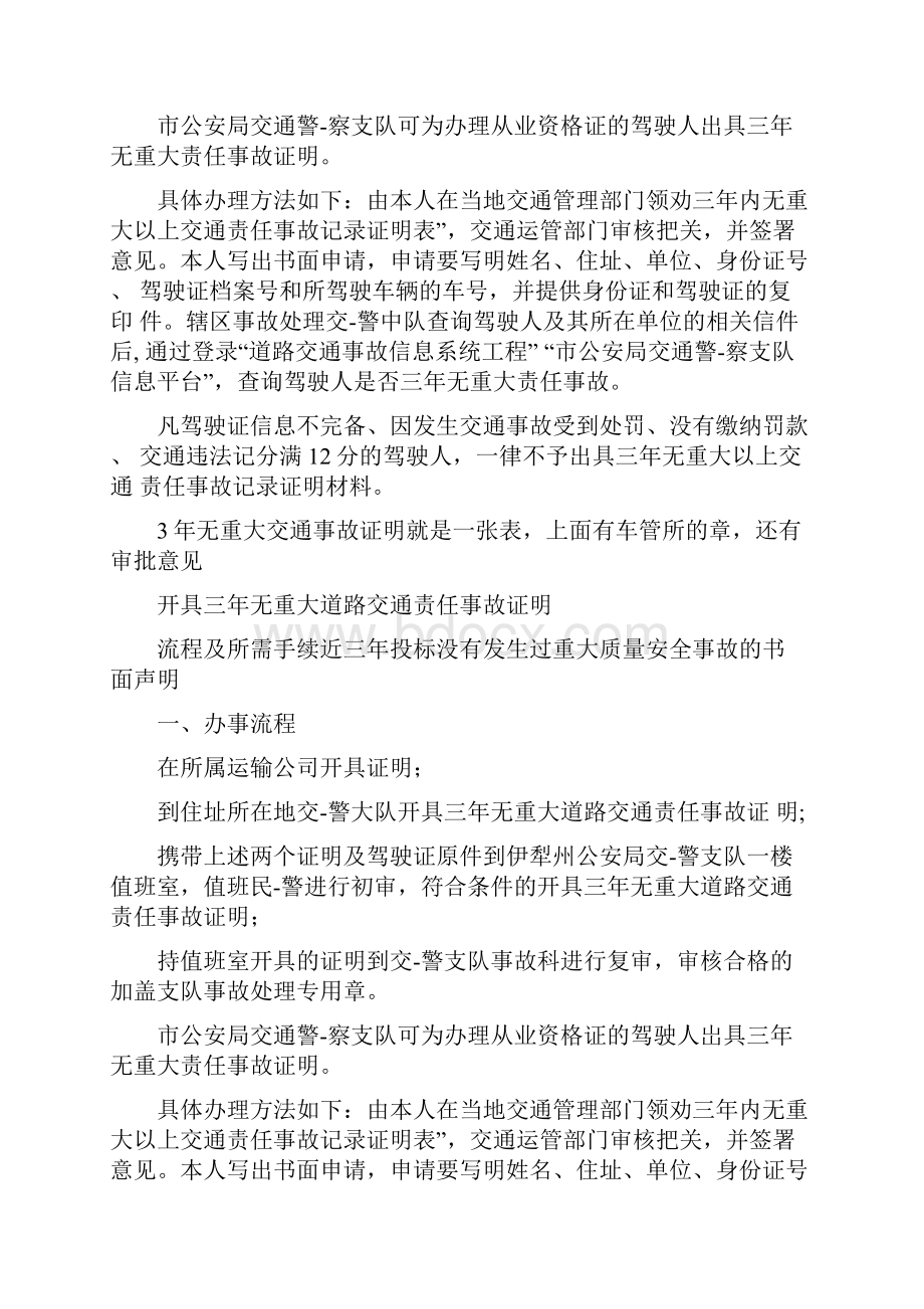 近三年投标没有发生过重大质量安全事故的书面声明.docx_第2页