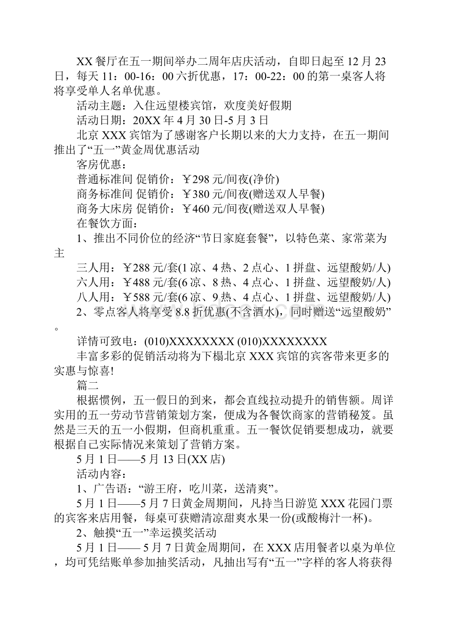 酒店五一活动主题策划方案详细版.docx_第2页