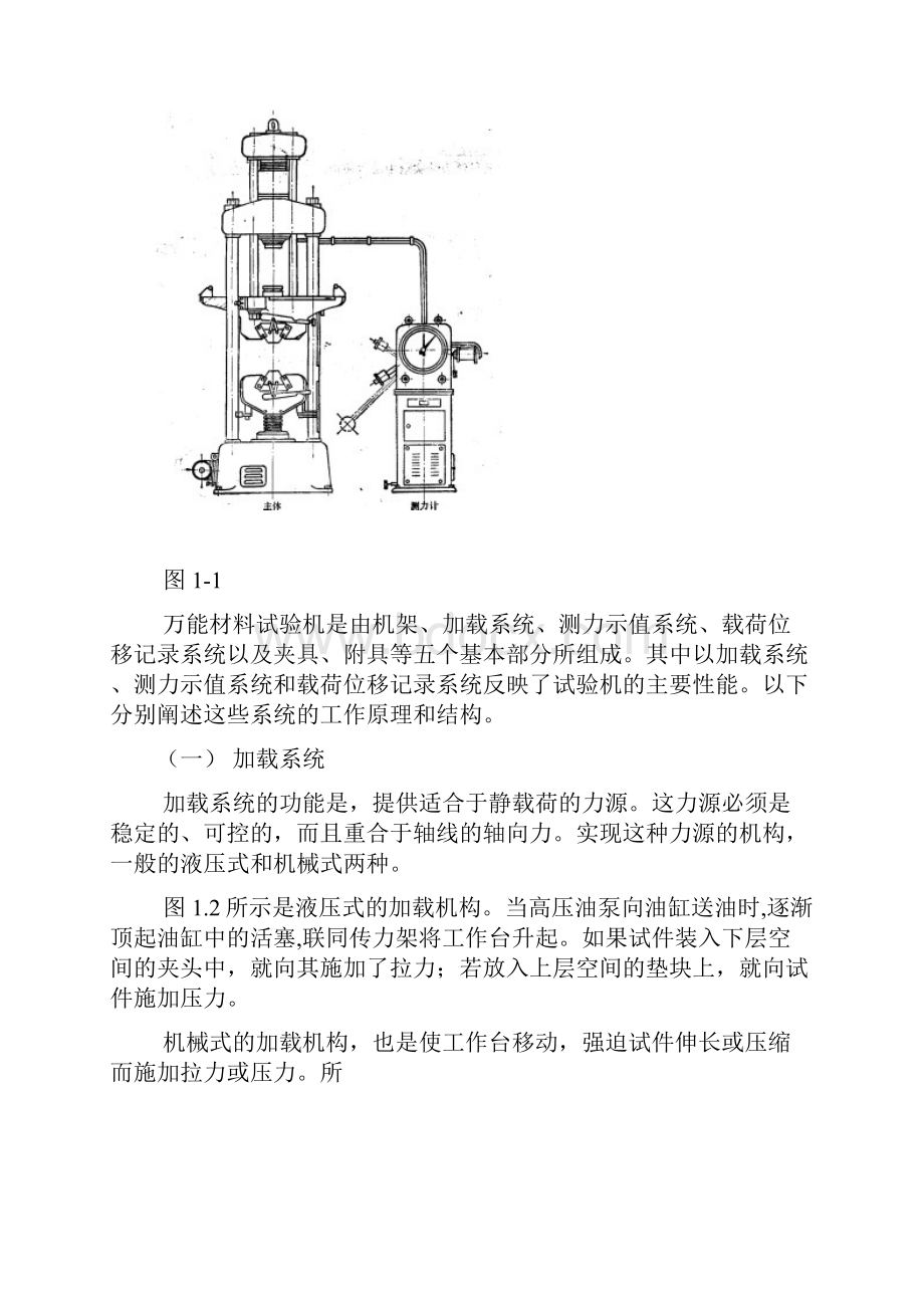 机械制造基础课程.docx_第3页