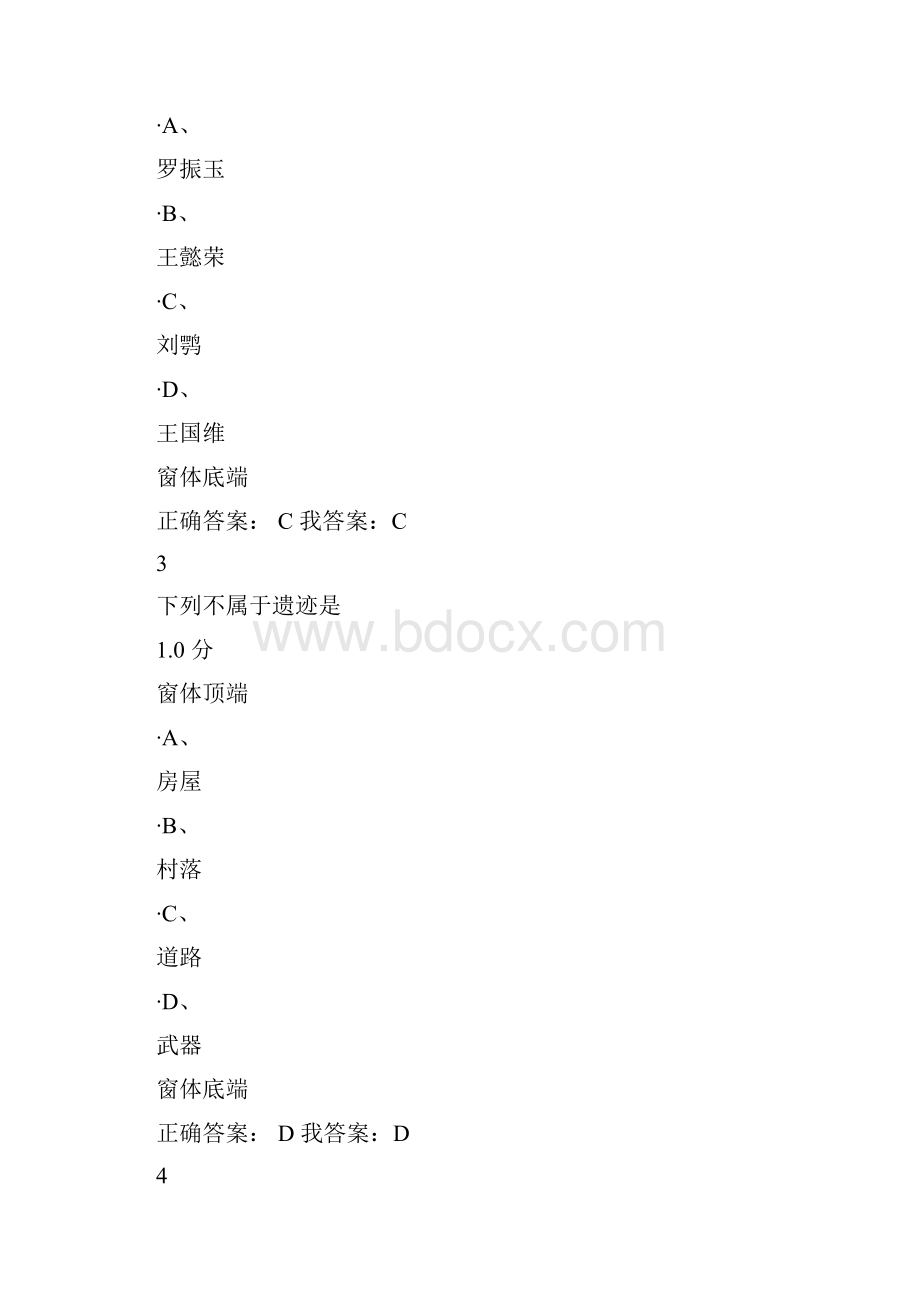 考古发现与探索期末考试试题及答案.docx_第2页