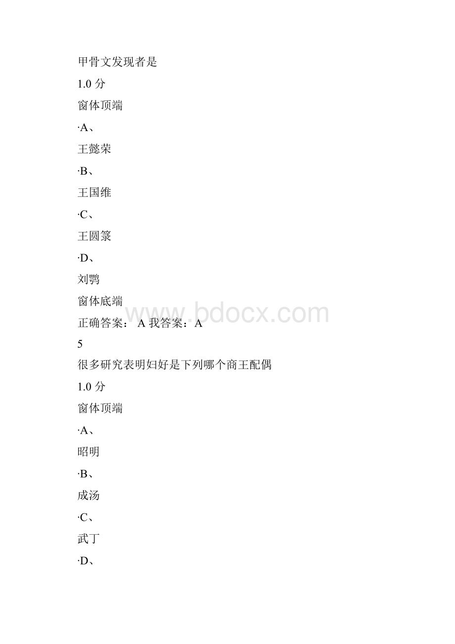 考古发现与探索期末考试试题及答案.docx_第3页