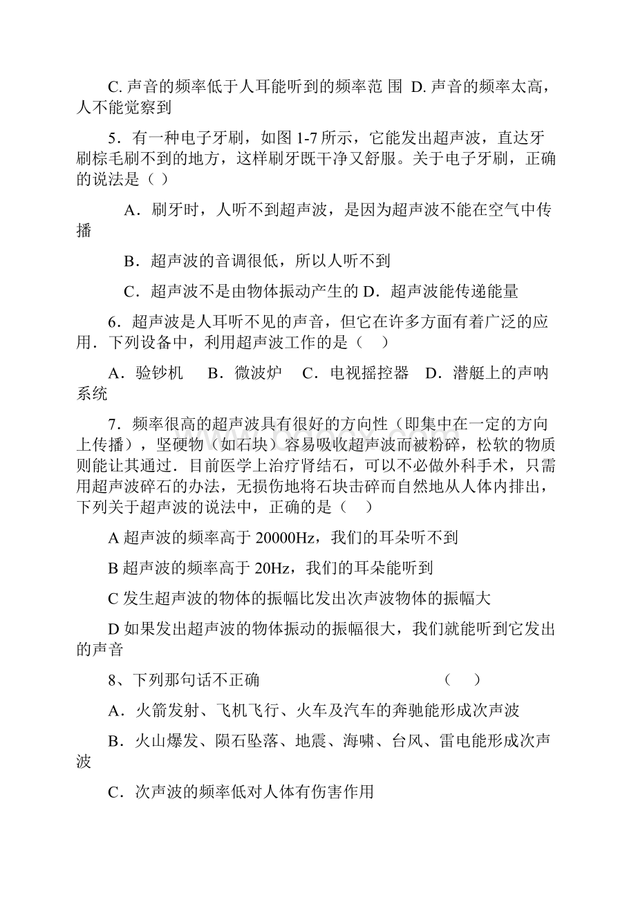 八年级物理声的利用同步练习题.docx_第2页