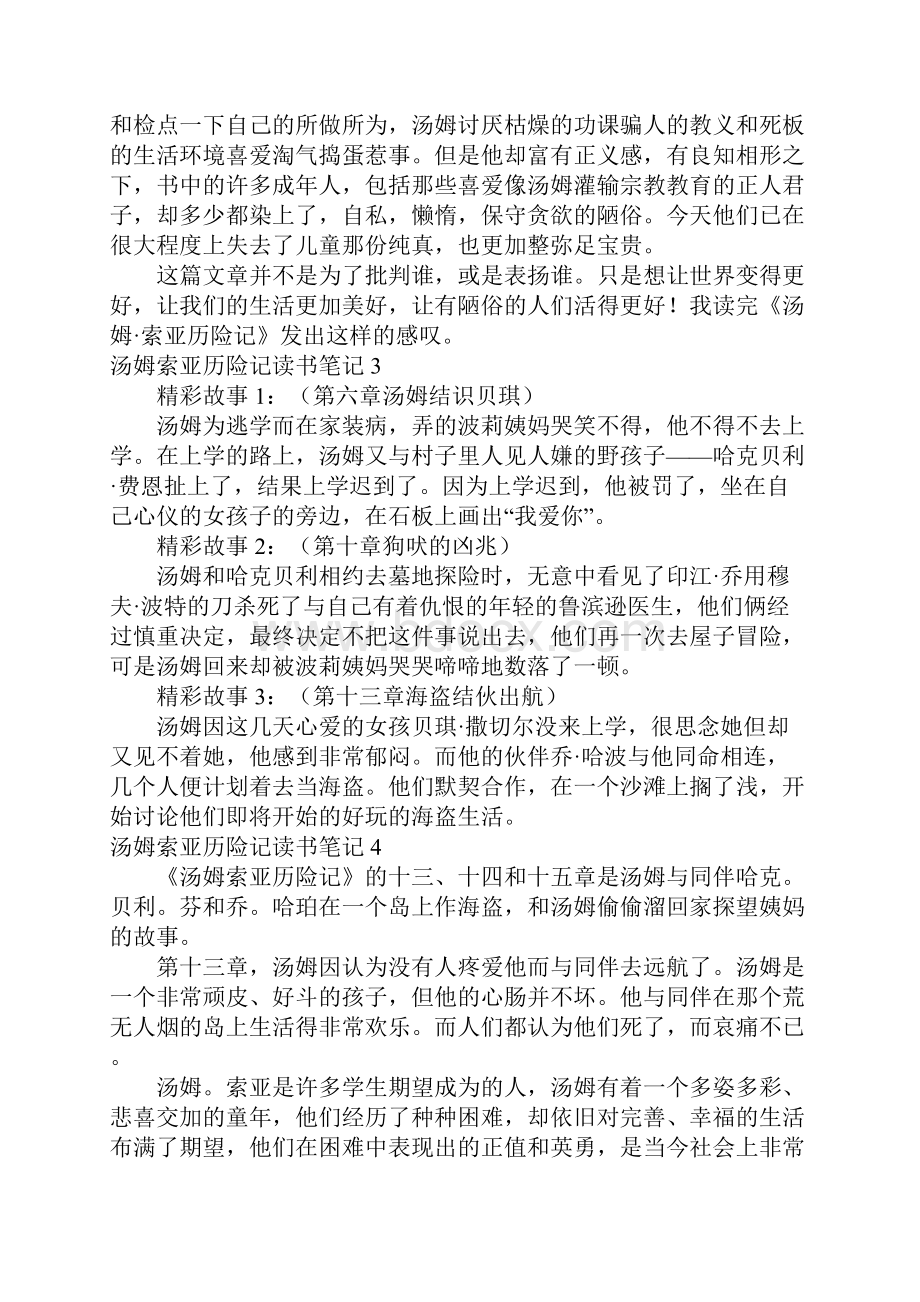 汤姆索亚历险记读书笔记15篇.docx_第2页