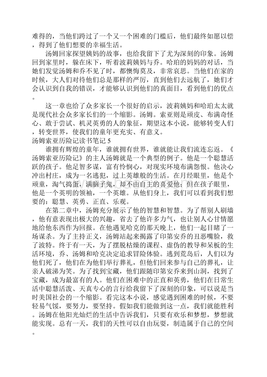 汤姆索亚历险记读书笔记15篇.docx_第3页