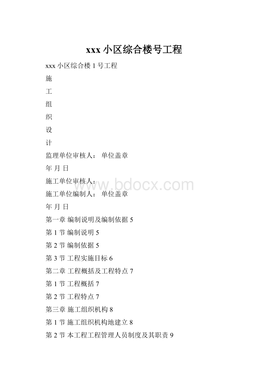 xxx小区综合楼号工程.docx