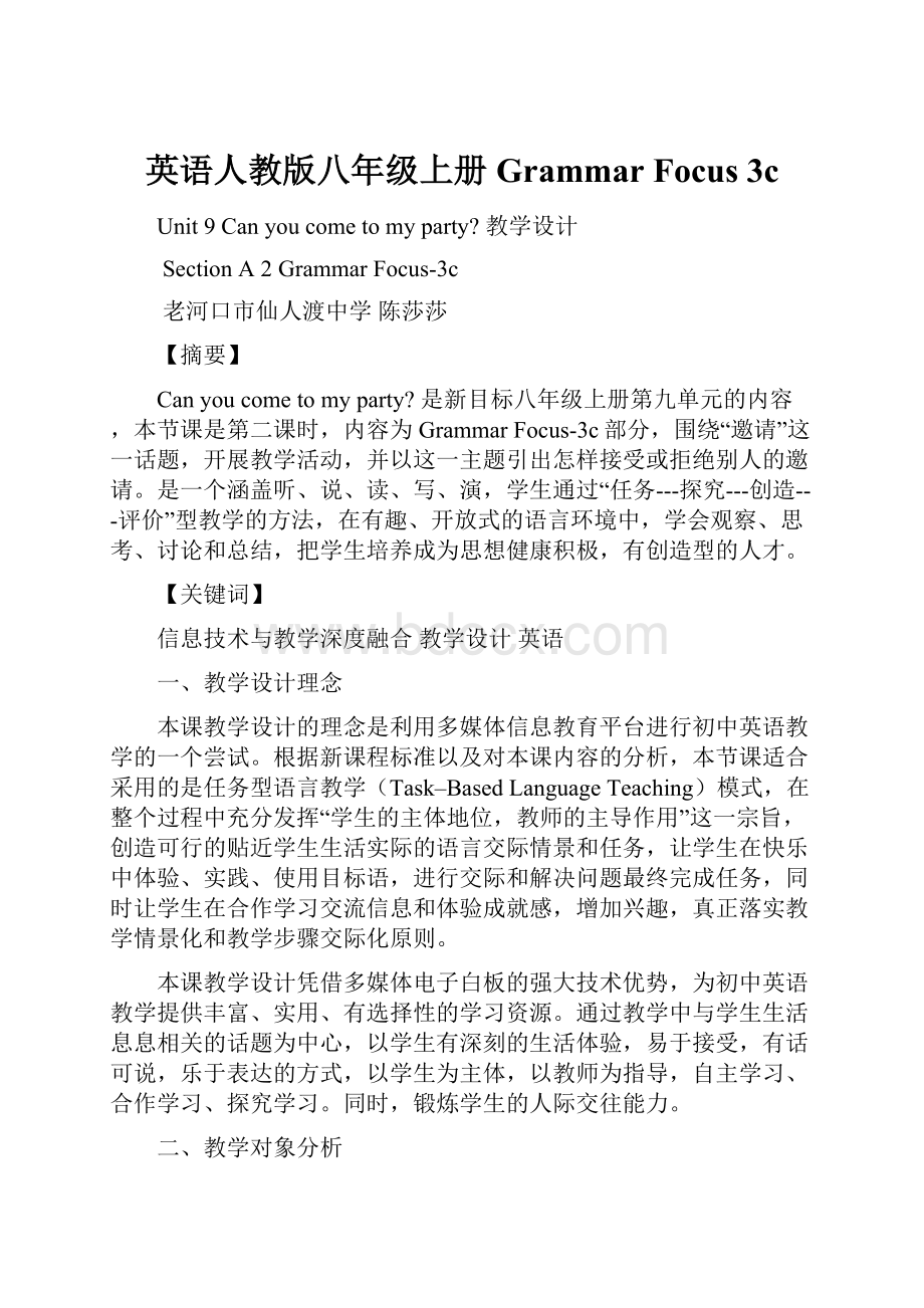 英语人教版八年级上册Grammar Focus 3c.docx