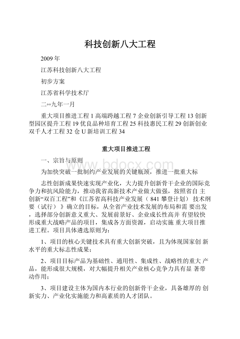 科技创新八大工程.docx_第1页