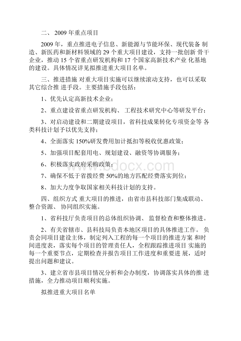 科技创新八大工程.docx_第2页