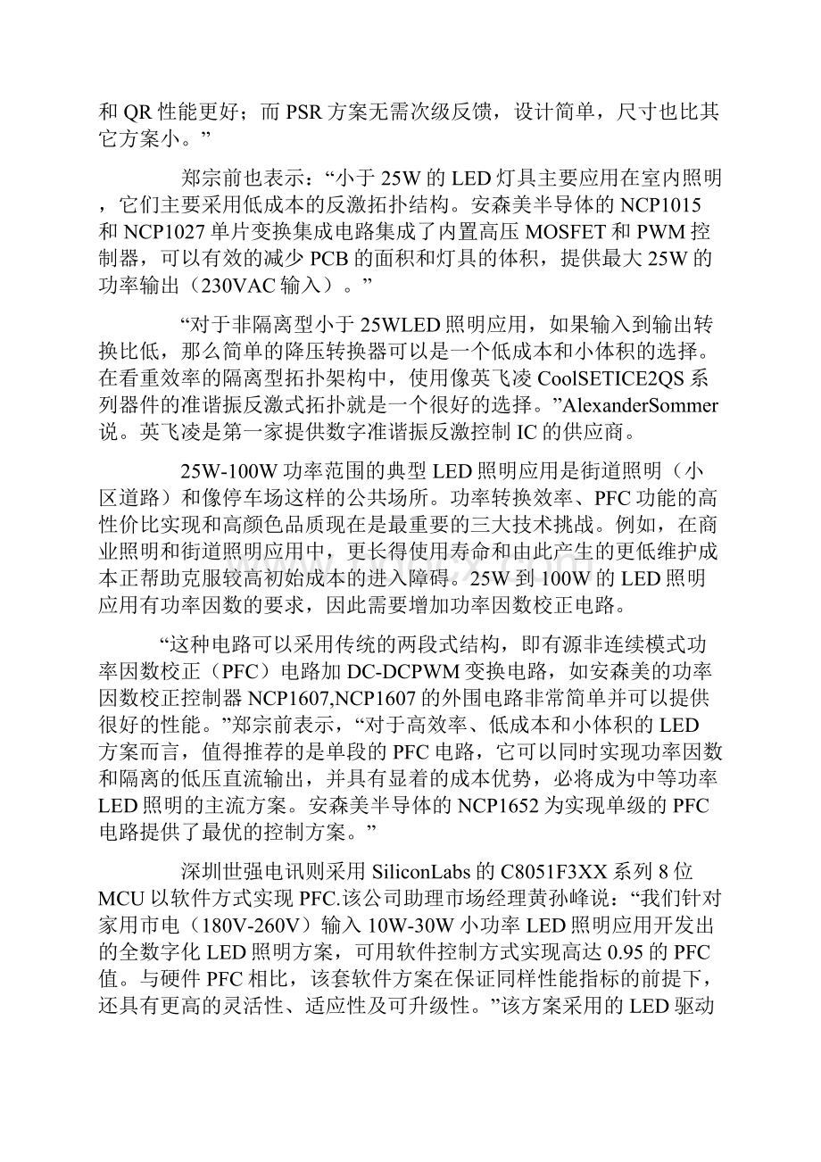 LED照明设计需考虑的各种因素doc资料.docx_第3页