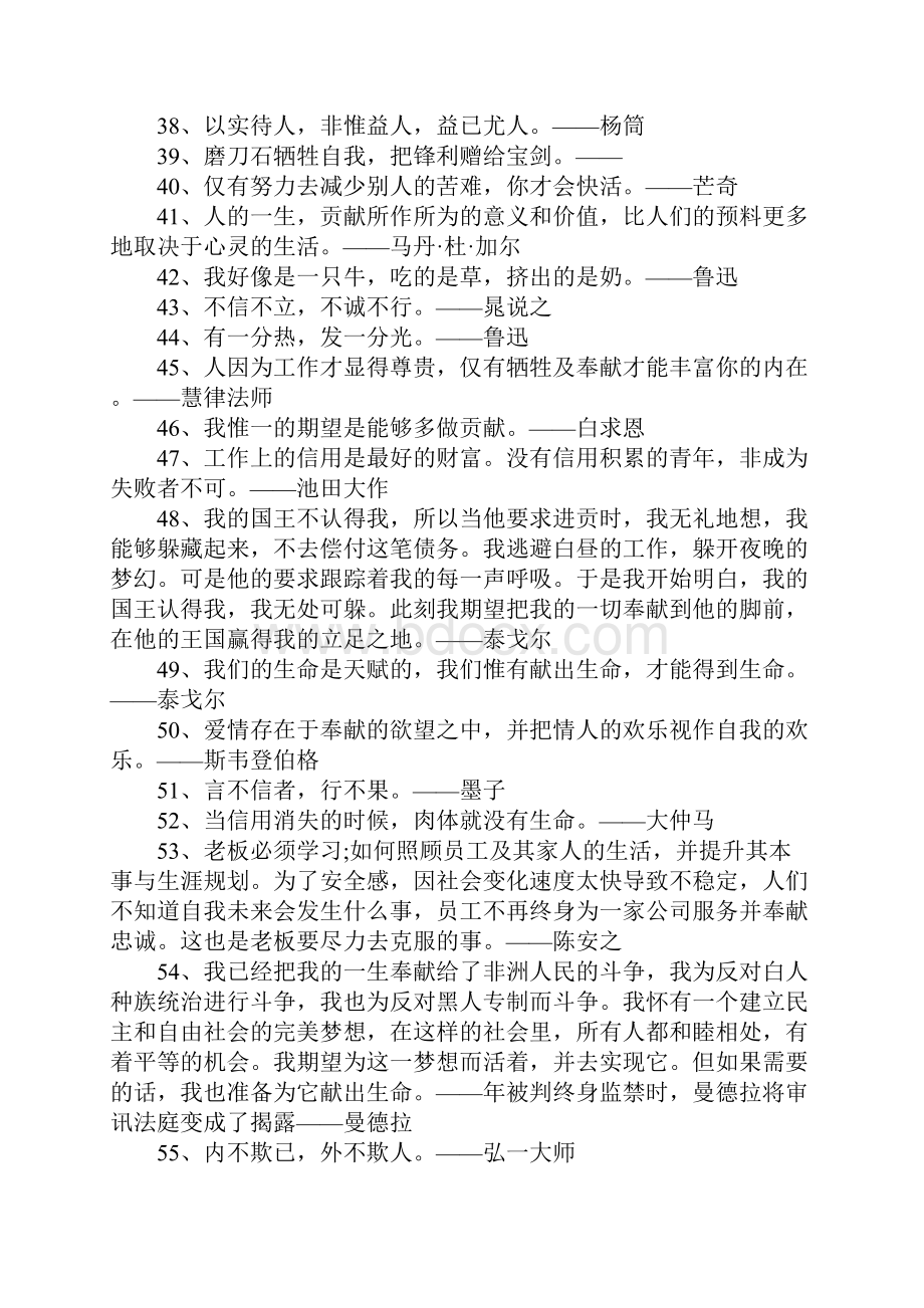 乐于奉献的名言100句.docx_第3页