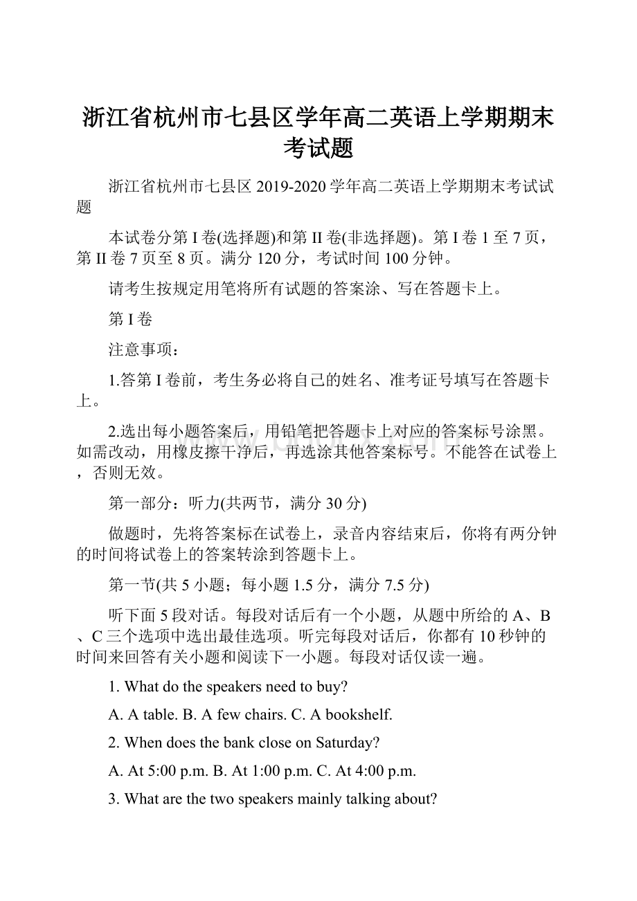 浙江省杭州市七县区学年高二英语上学期期末考试题.docx