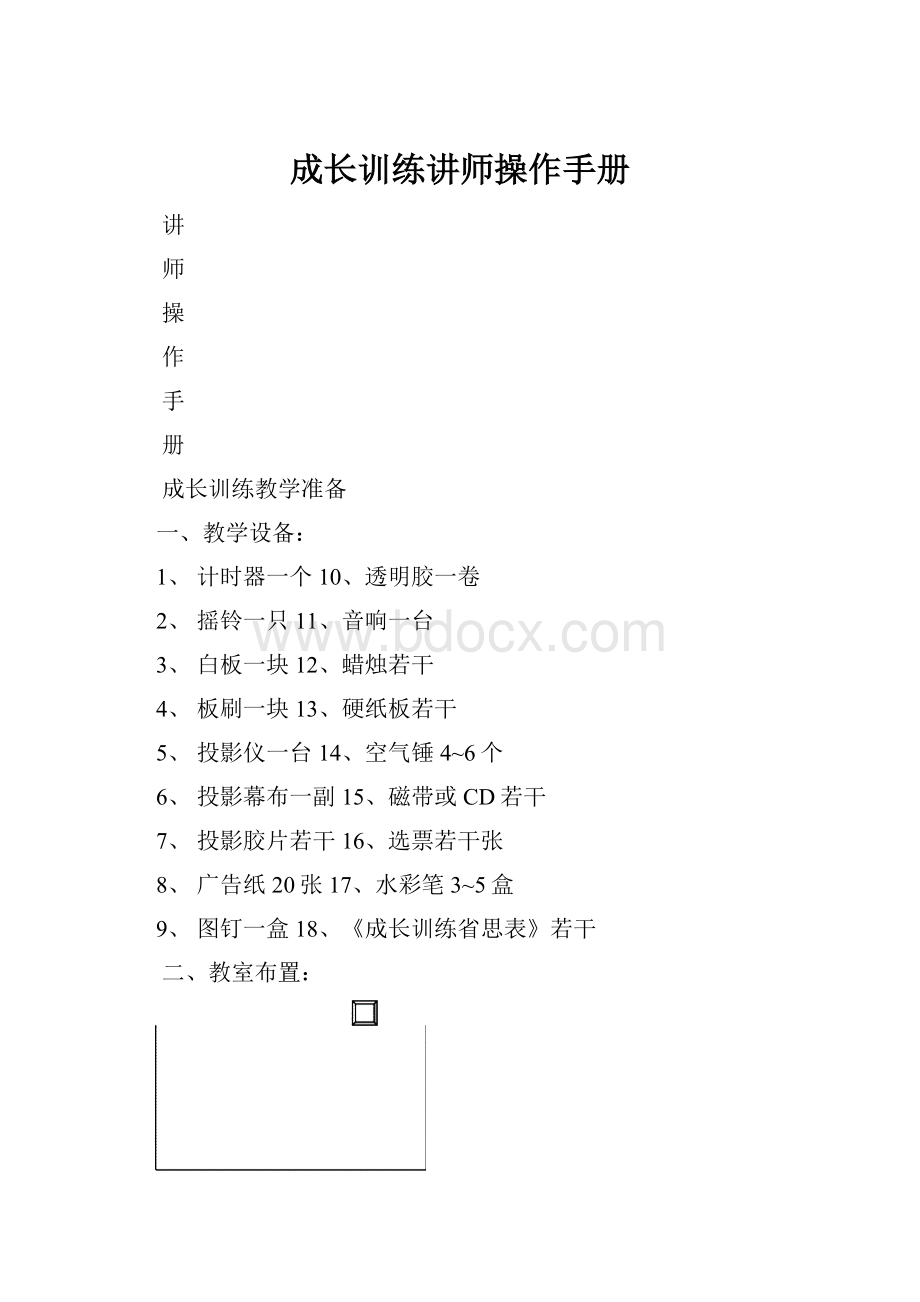 成长训练讲师操作手册.docx