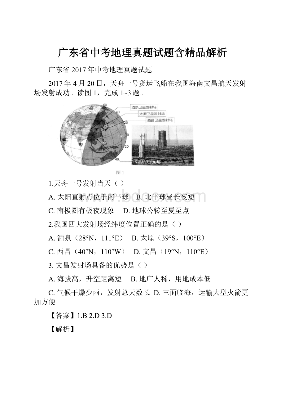 广东省中考地理真题试题含精品解析.docx