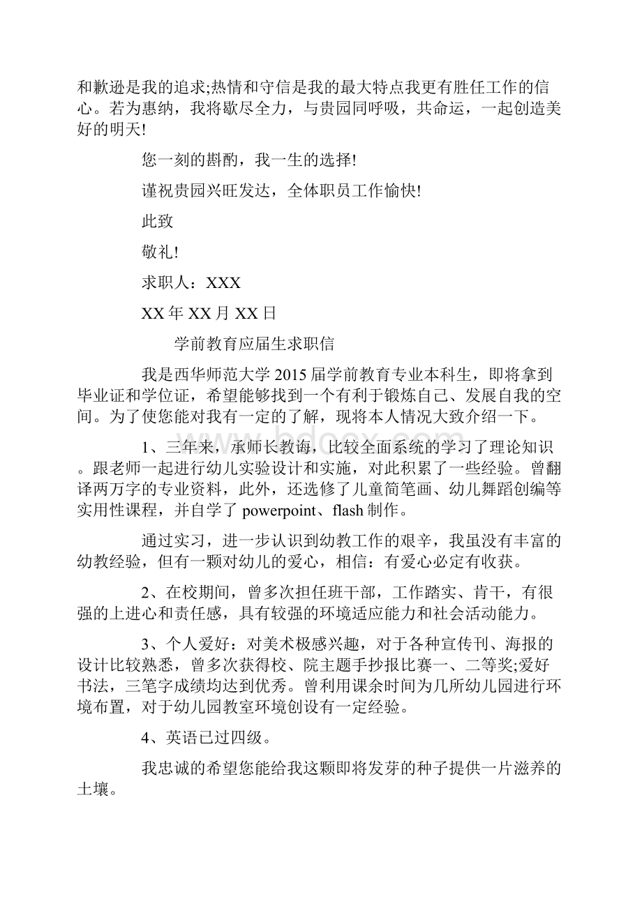 学前教育应届求职信.docx_第2页