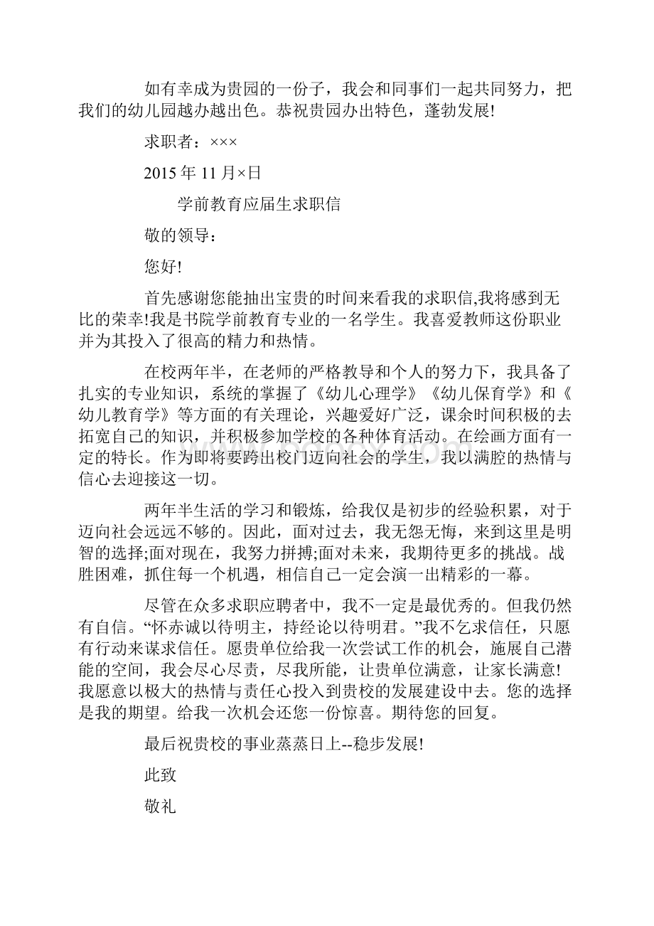 学前教育应届求职信.docx_第3页