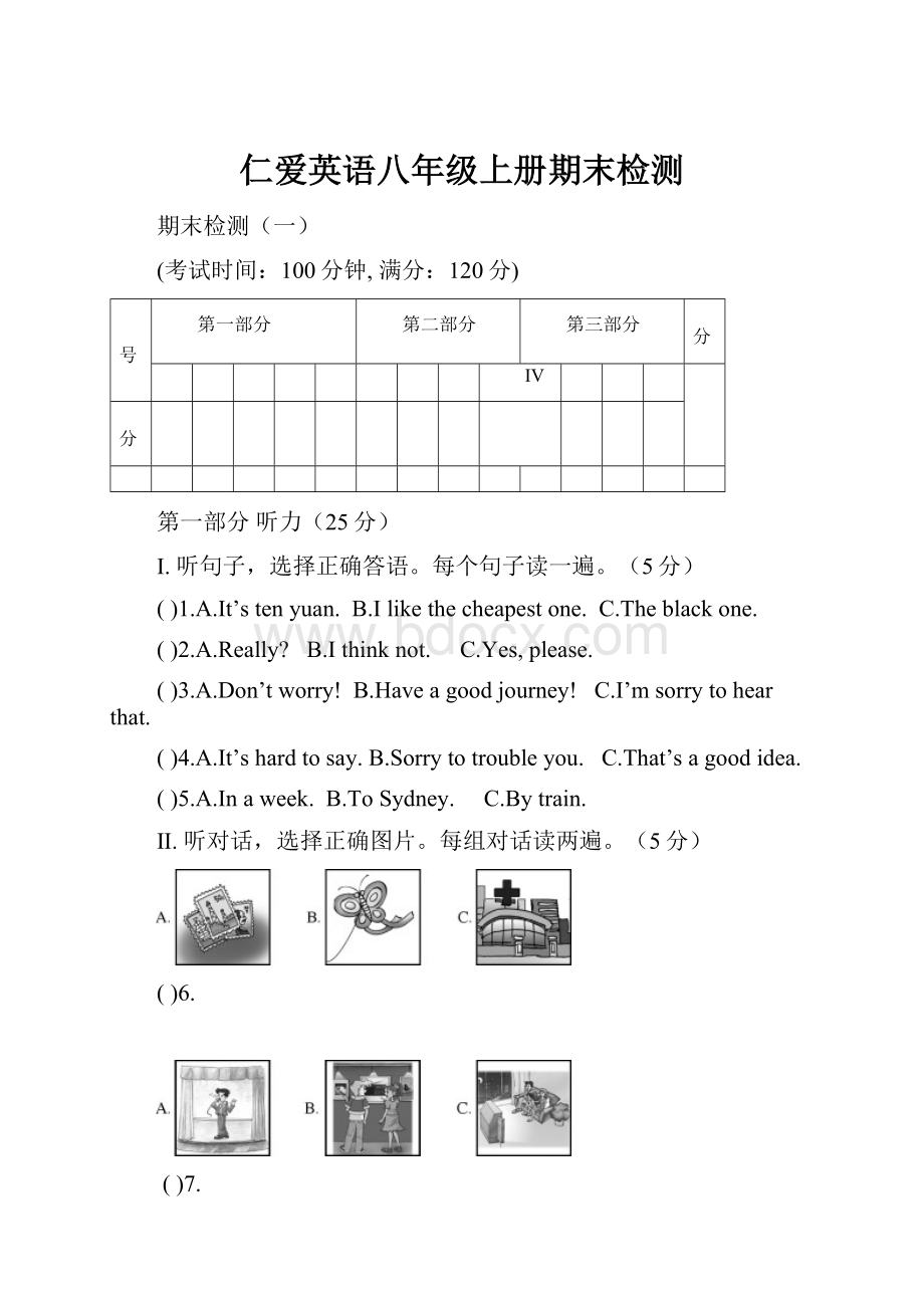 仁爱英语八年级上册期末检测.docx