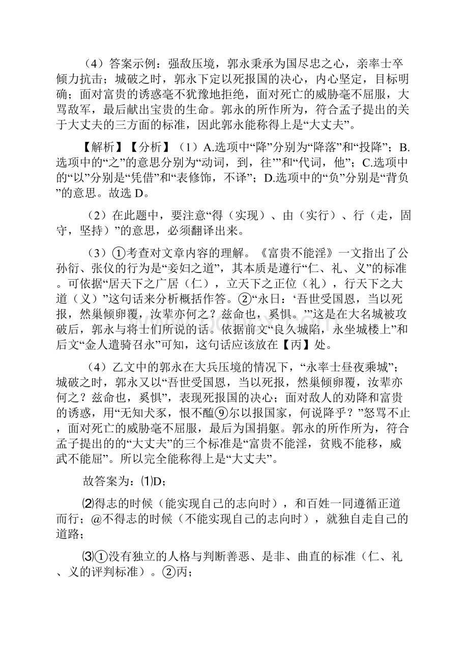 银川中考语文文言文阅读专项练习含答案模拟试题.docx_第3页