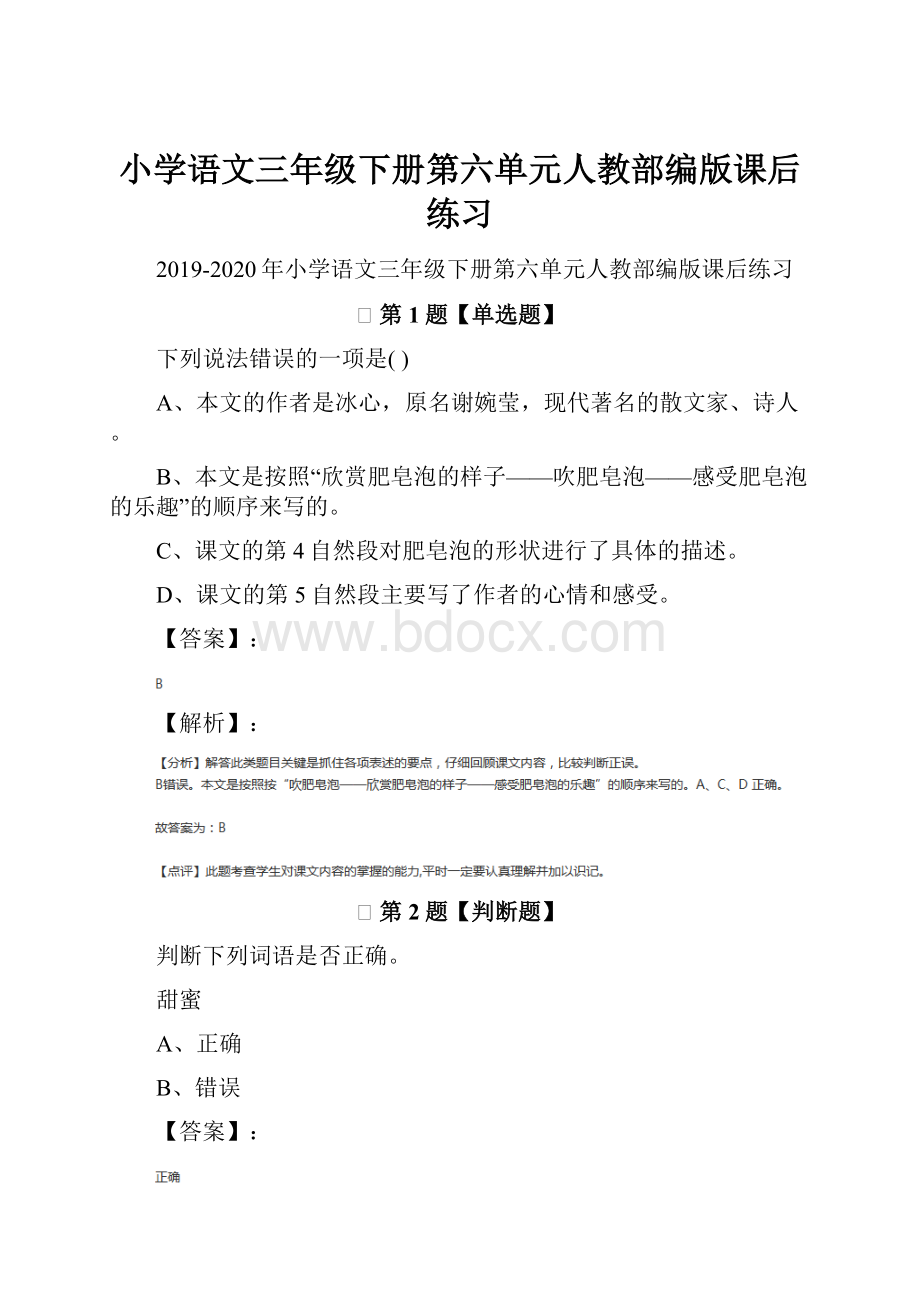 小学语文三年级下册第六单元人教部编版课后练习.docx