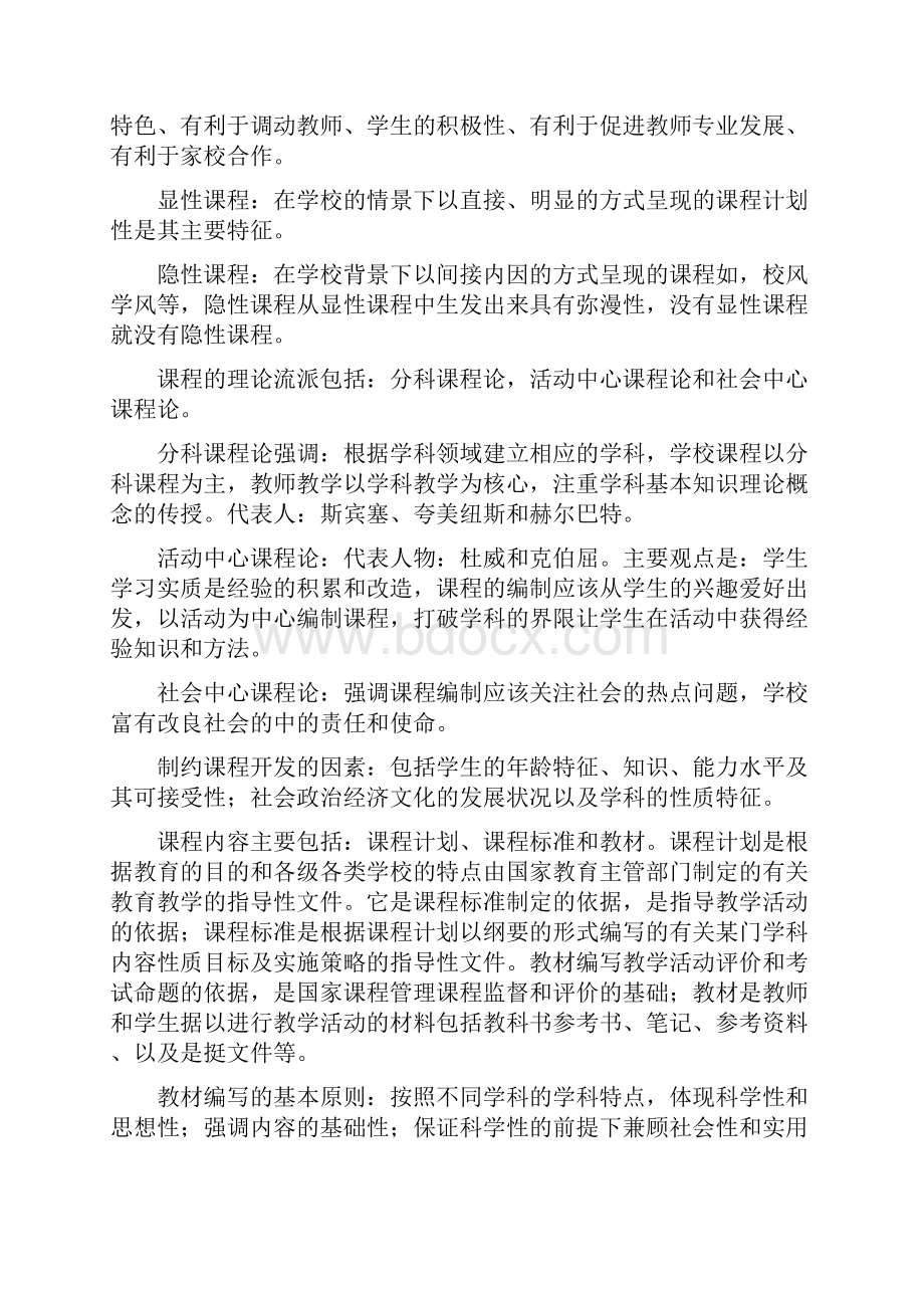 中学教师资格证中学教育必背简答和辨析.docx_第2页