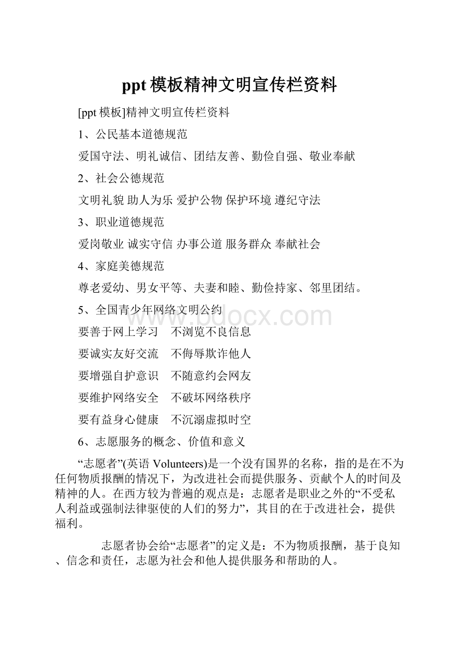 ppt模板精神文明宣传栏资料.docx