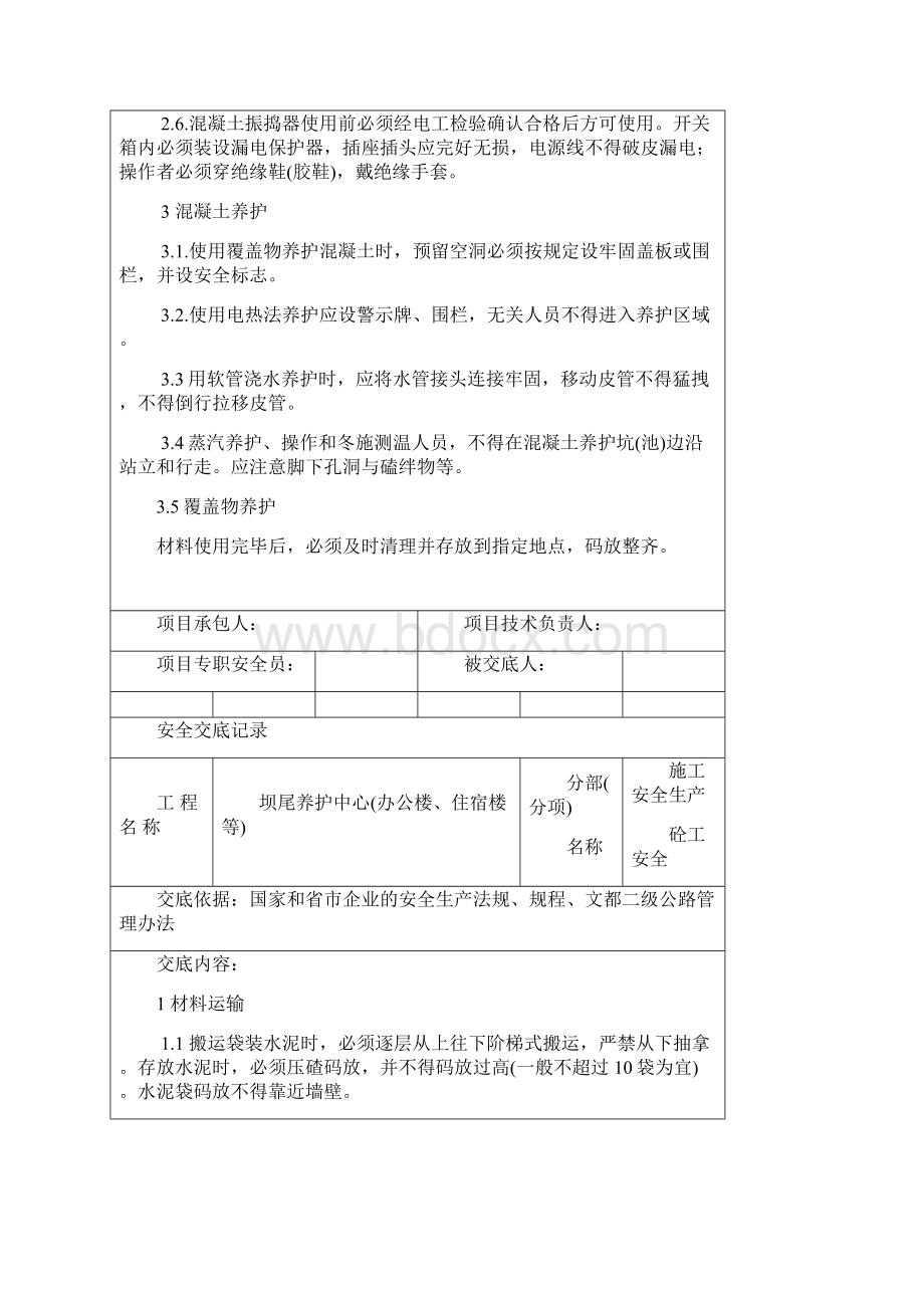 安全交底记录砼工.docx_第2页