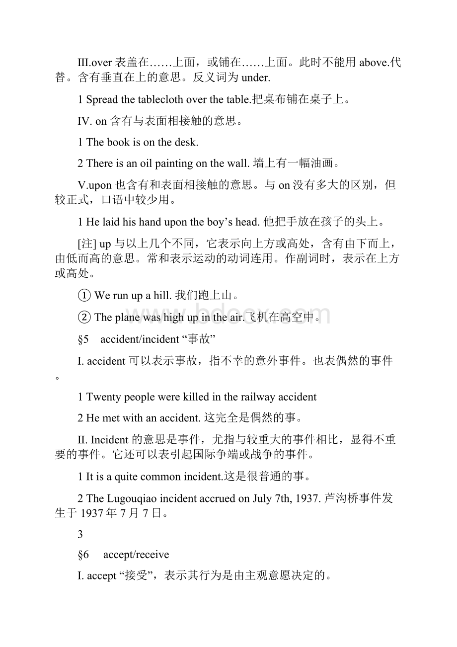 最新中考英语常用词语辨析 苏教版 精品.docx_第3页